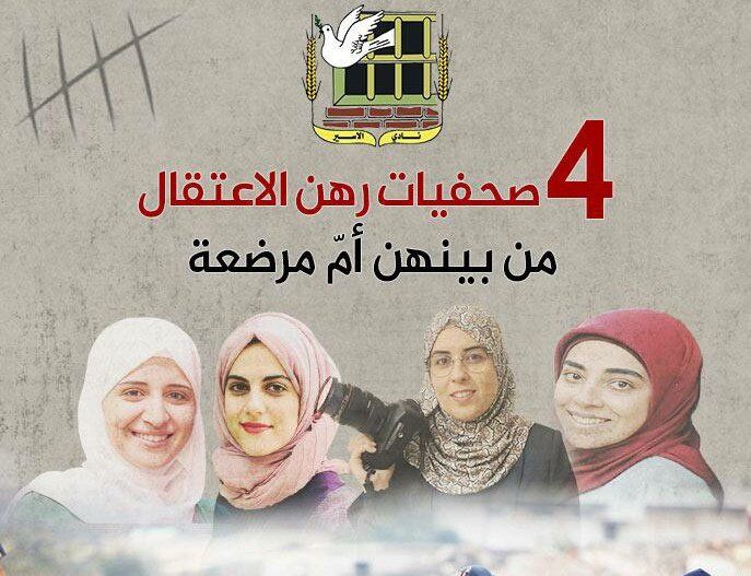 Six Female Journalists in Israeli Jails