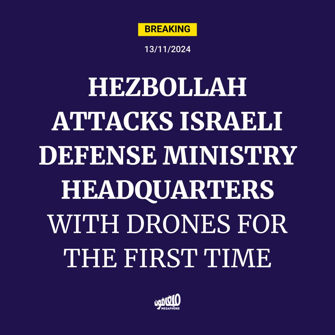 Hezbollah Attacks Israeli Defense Ministry