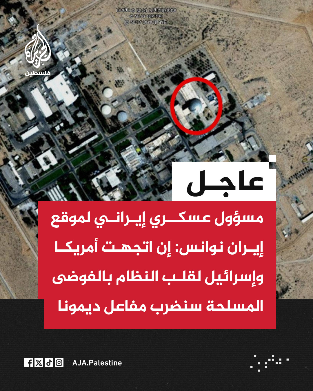 Iranian Military Source: ‘If US/Israel moves to topple the regime we will strike Dimona’