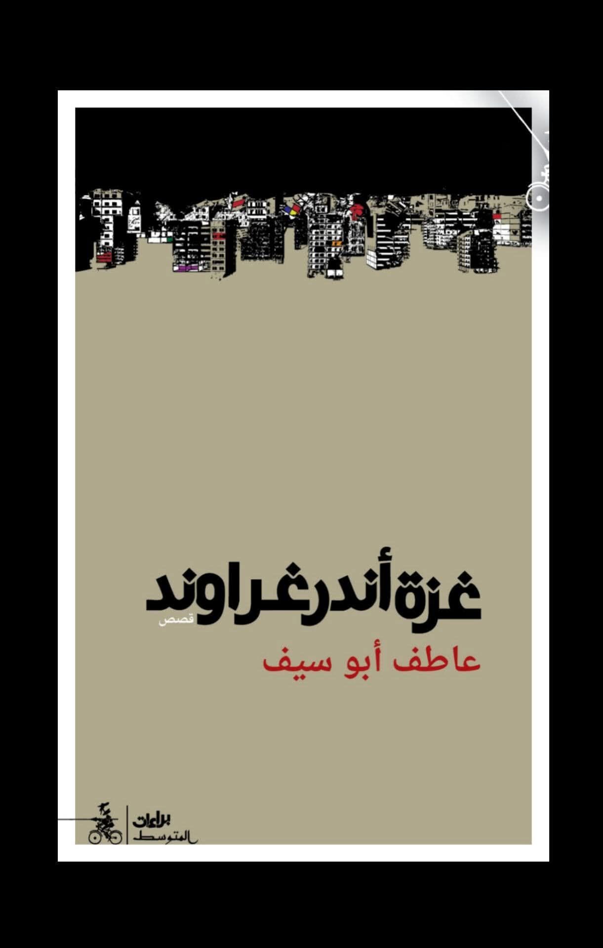 Gaza Underground – A Novel